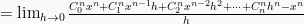 = \lim_{h \to 0}\frac{C^n_0x^n+C^n_1x^{n-1}h+C^n_2x^{n-2}h^2+\cdots+C^n_nh^n-x^n}{h}